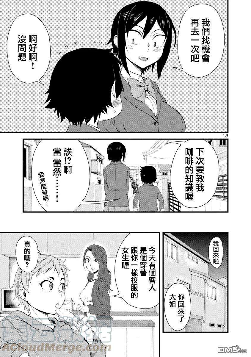 瞳酱很认生17话