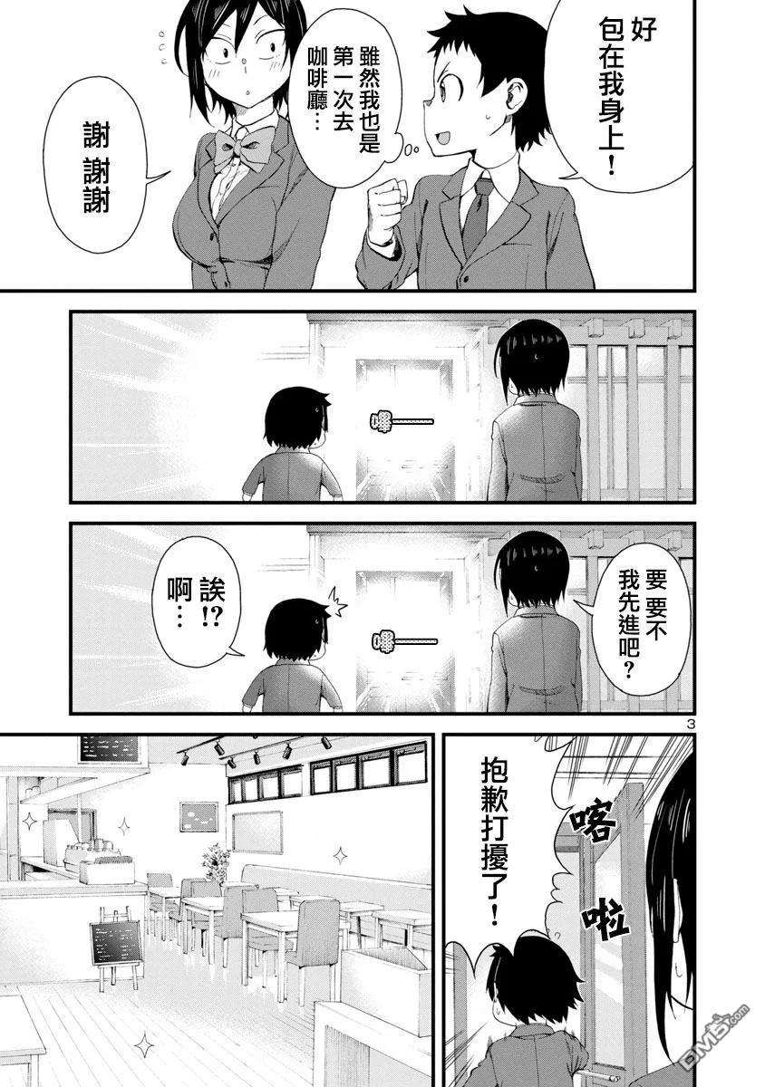 瞳酱很认生17话