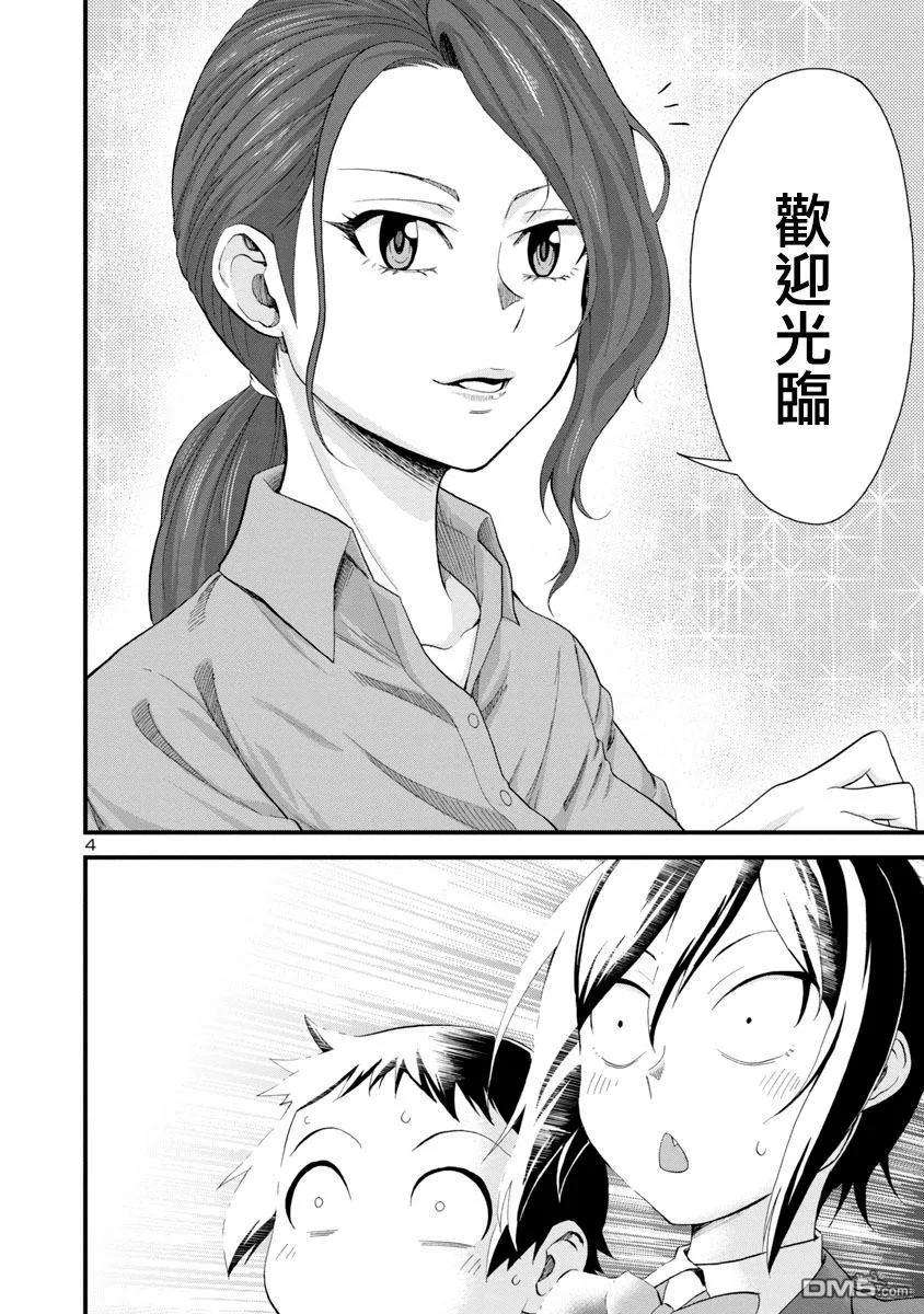 瞳酱很认生17话