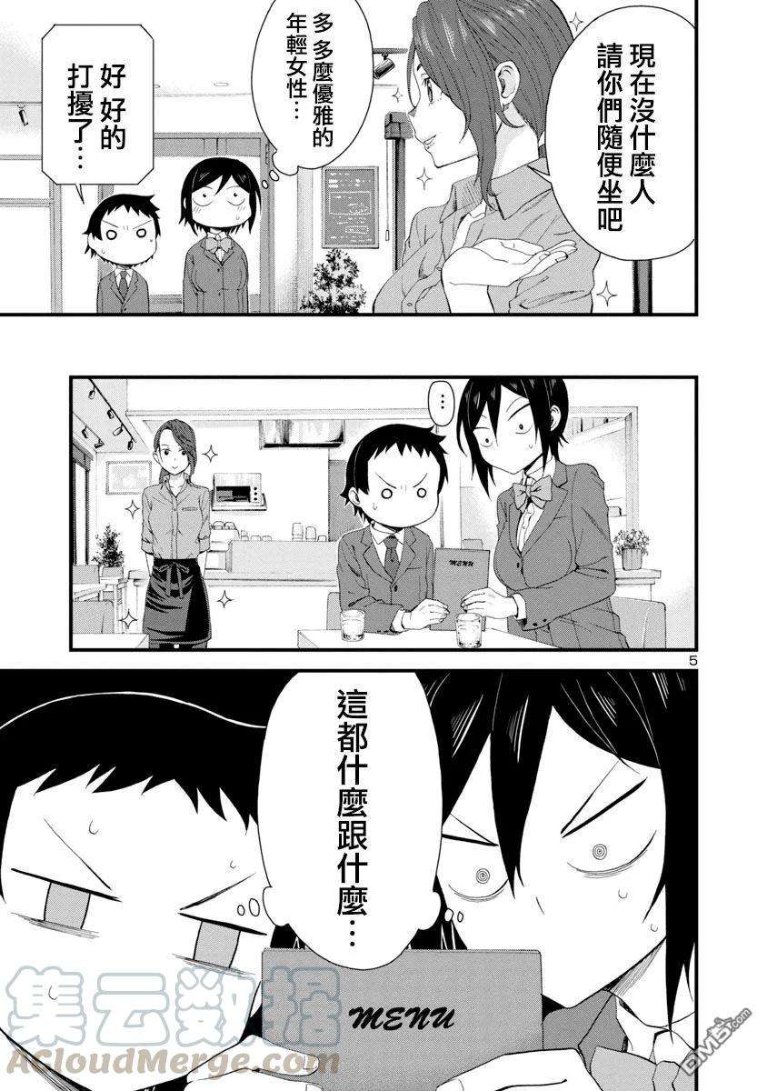 瞳酱很认生17话