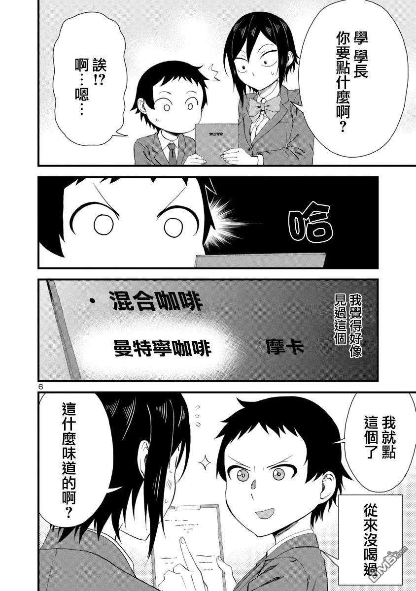 瞳酱很认生17话