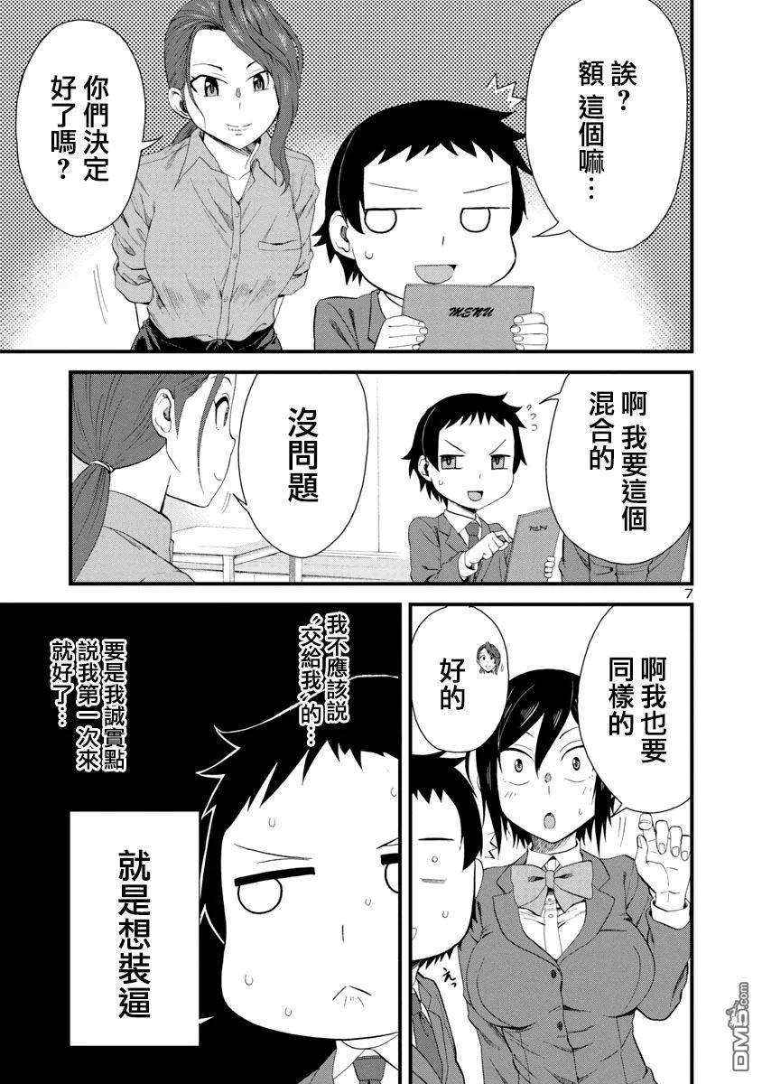 瞳酱很认生17话