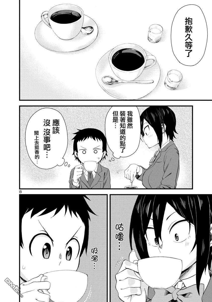 瞳酱很认生17话