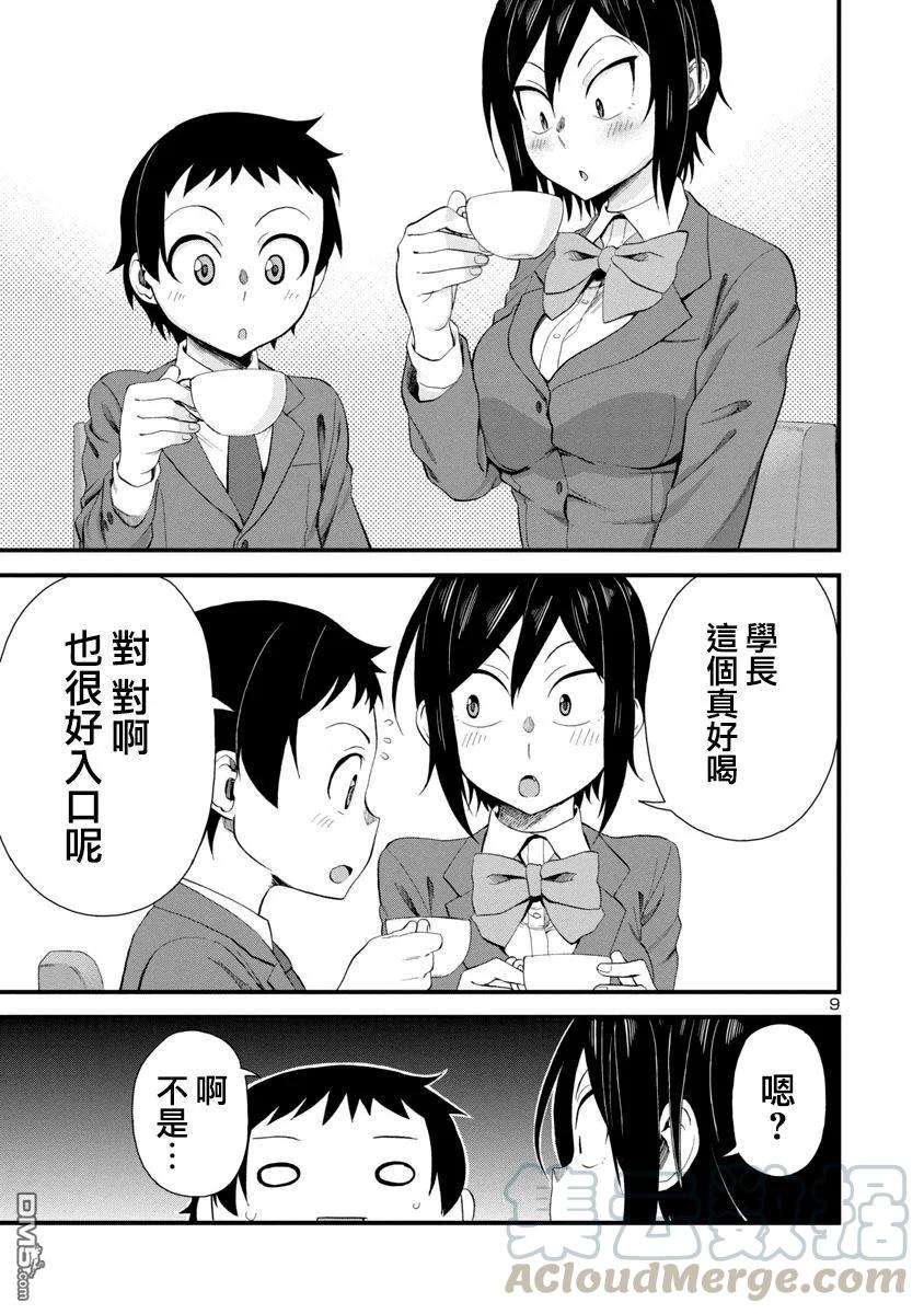 瞳酱很认生17话