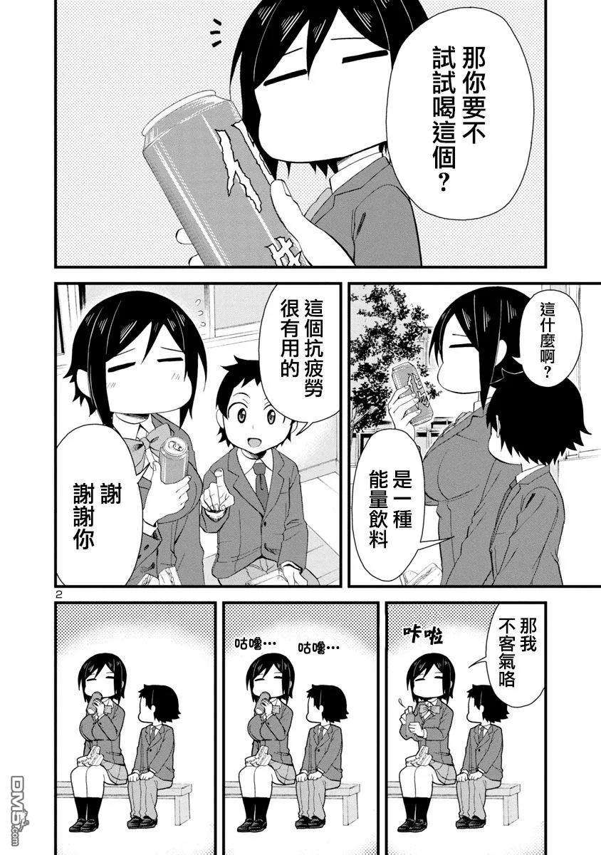 瞳酱很认生18话