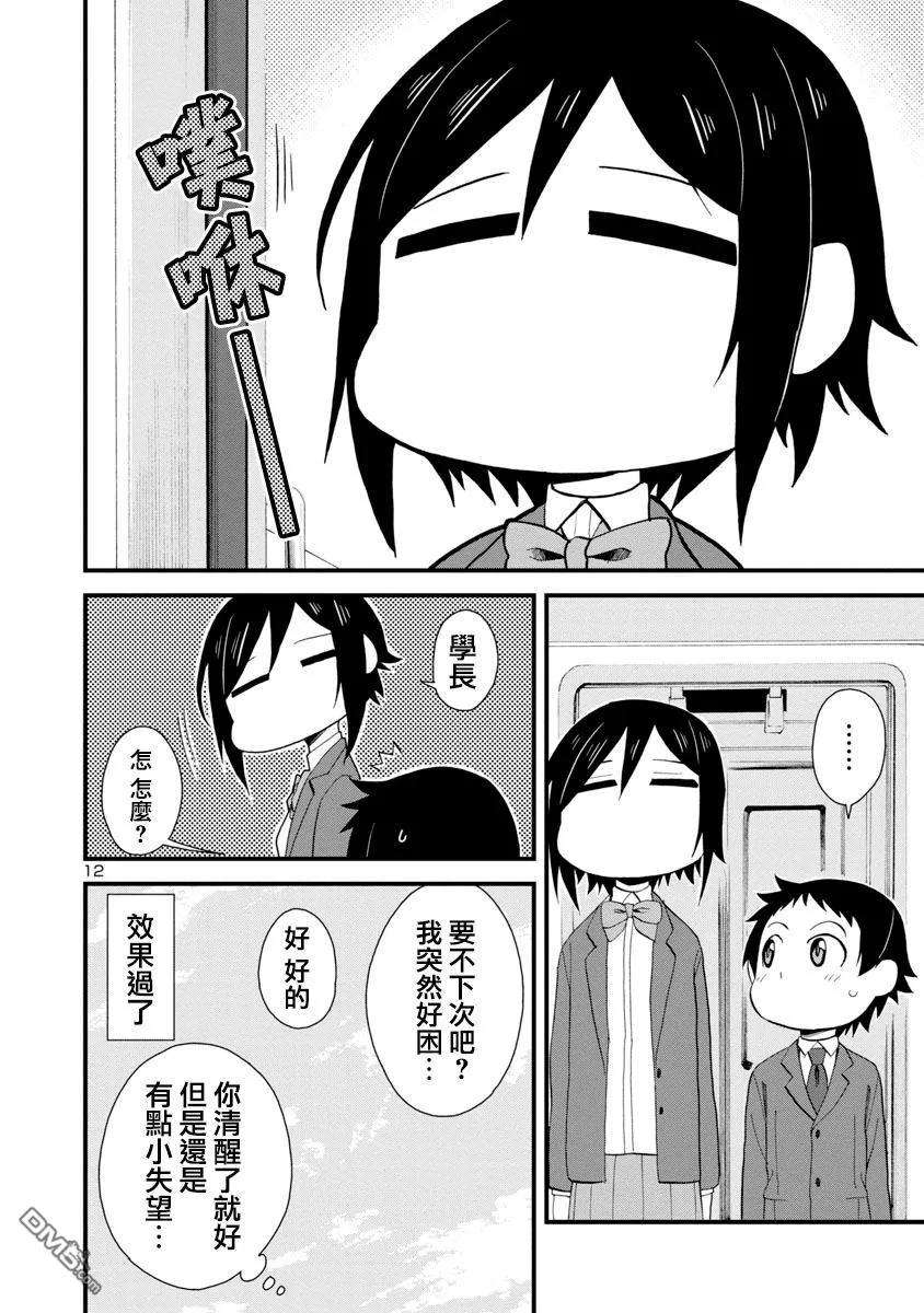 瞳酱很认生18话