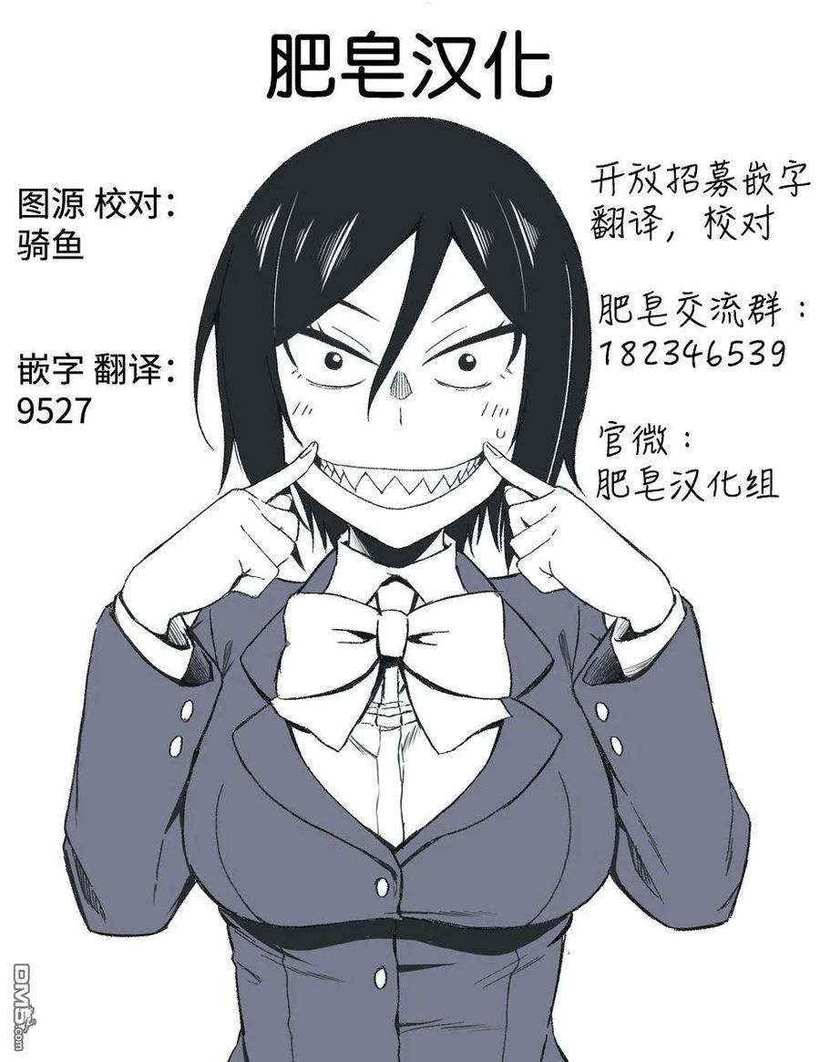 瞳酱很认生18话