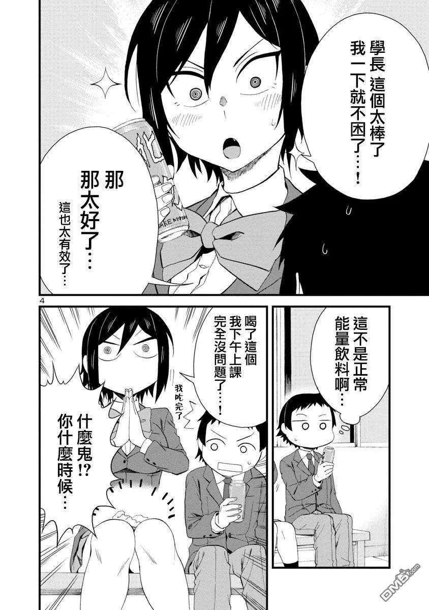 瞳酱很认生18话