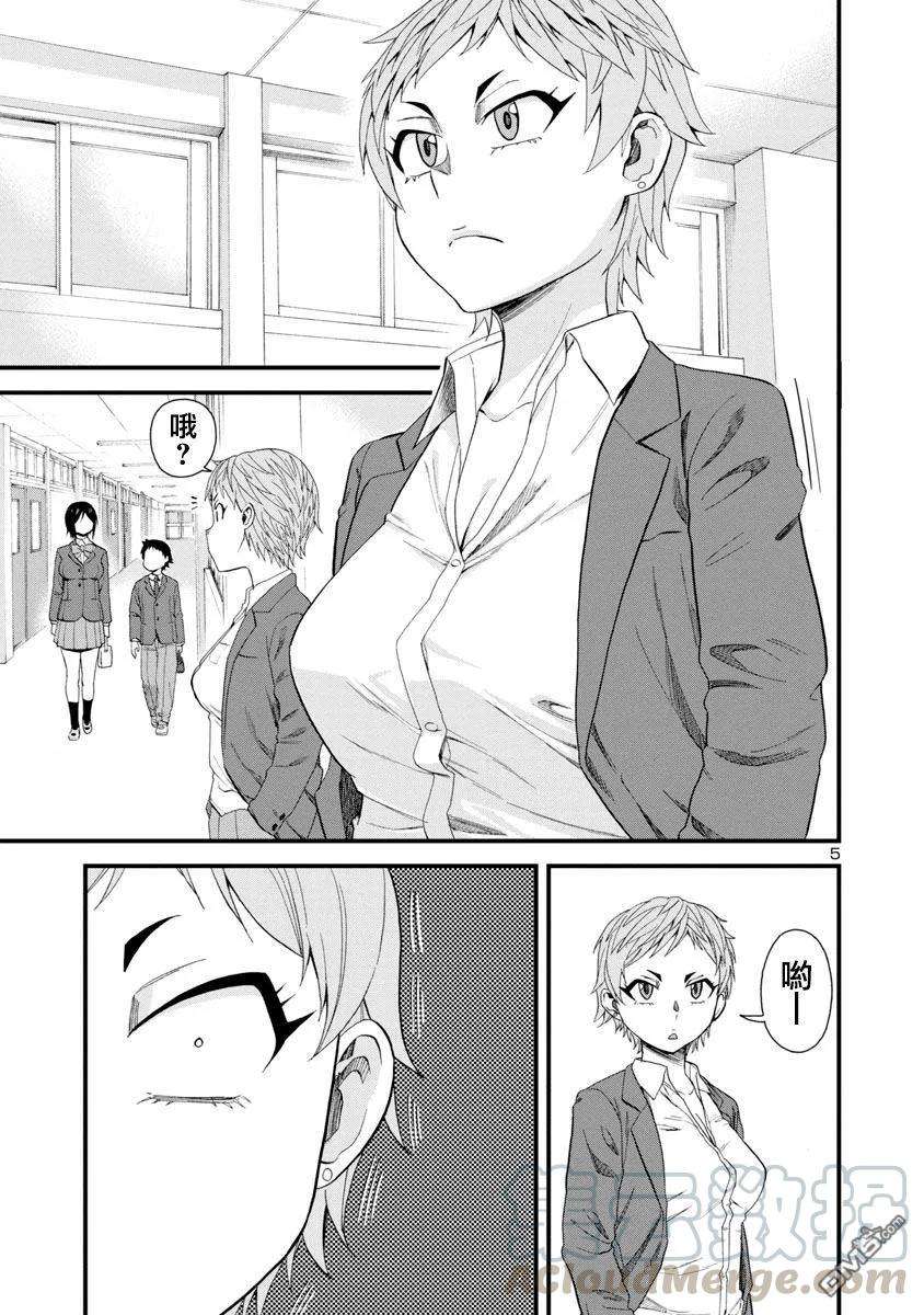 瞳酱很认生18话
