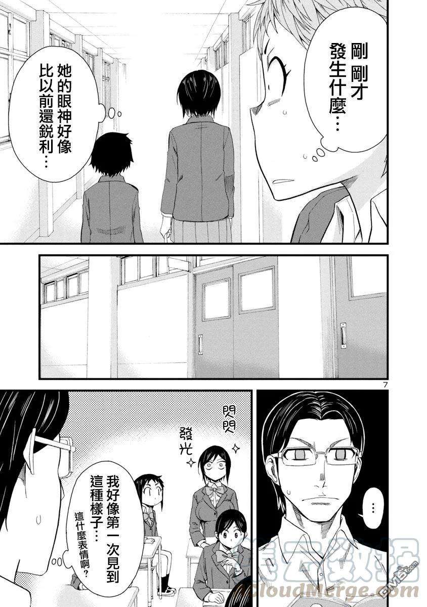 瞳酱很认生18话