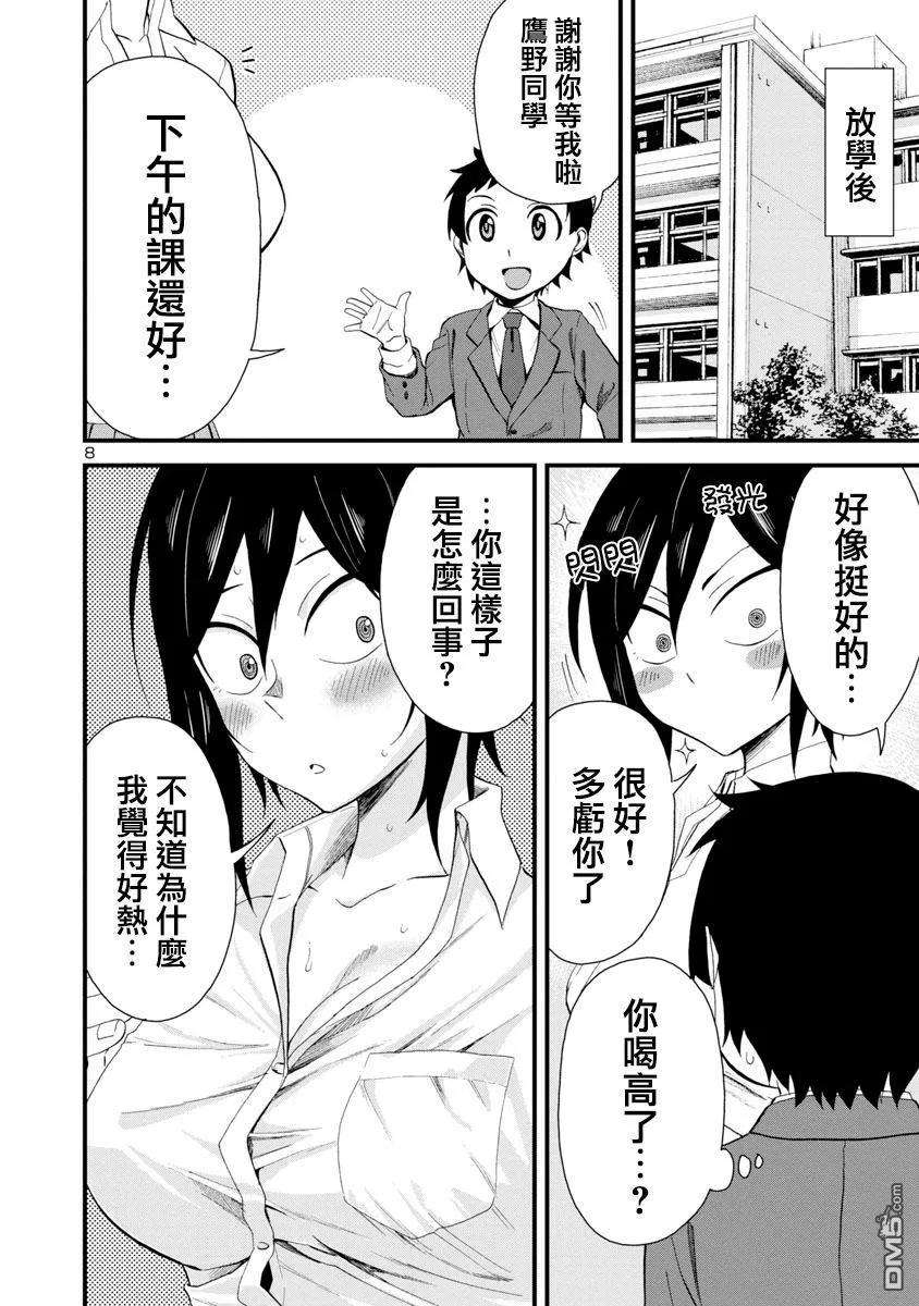 瞳酱很认生18话