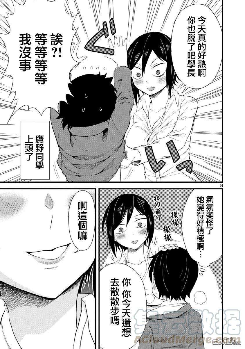 瞳酱很认生18话