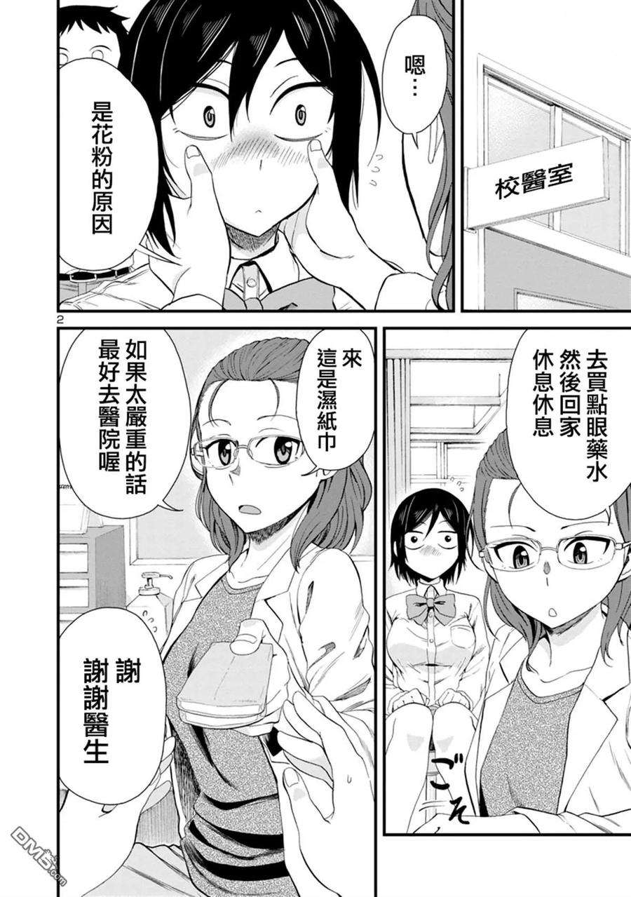 瞳酱很认生19话