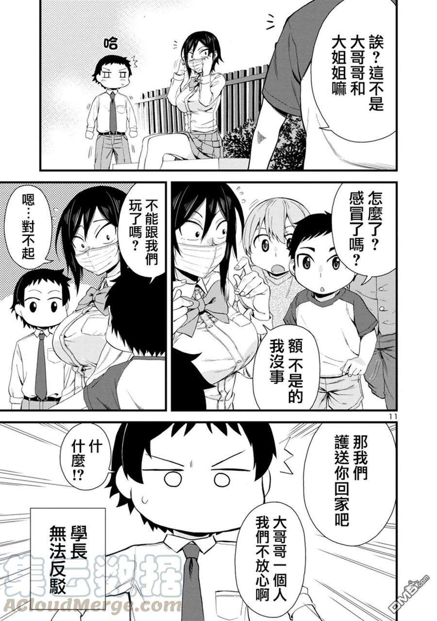 瞳酱很认生19话