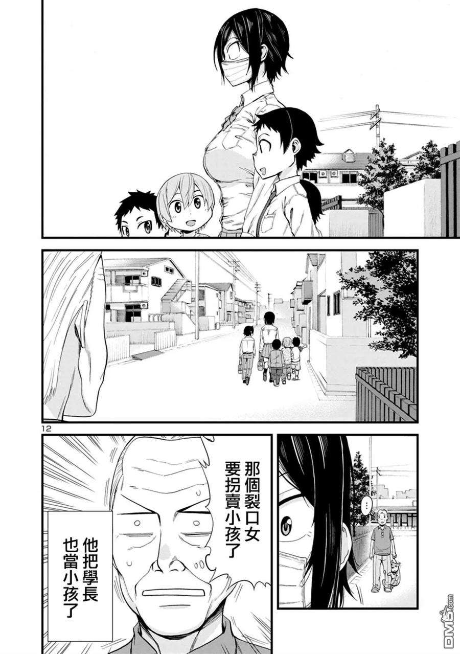 瞳酱很认生19话