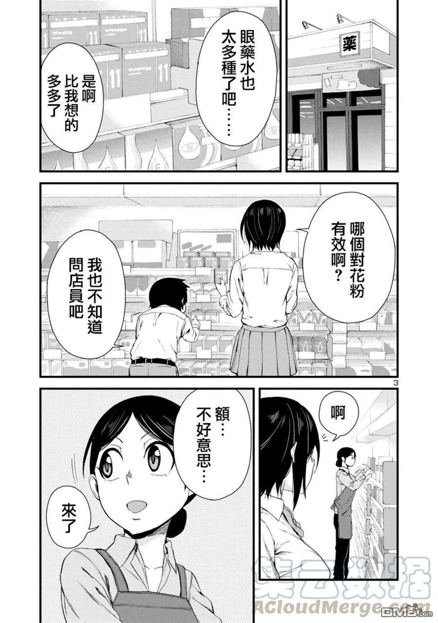 瞳酱很认生19话