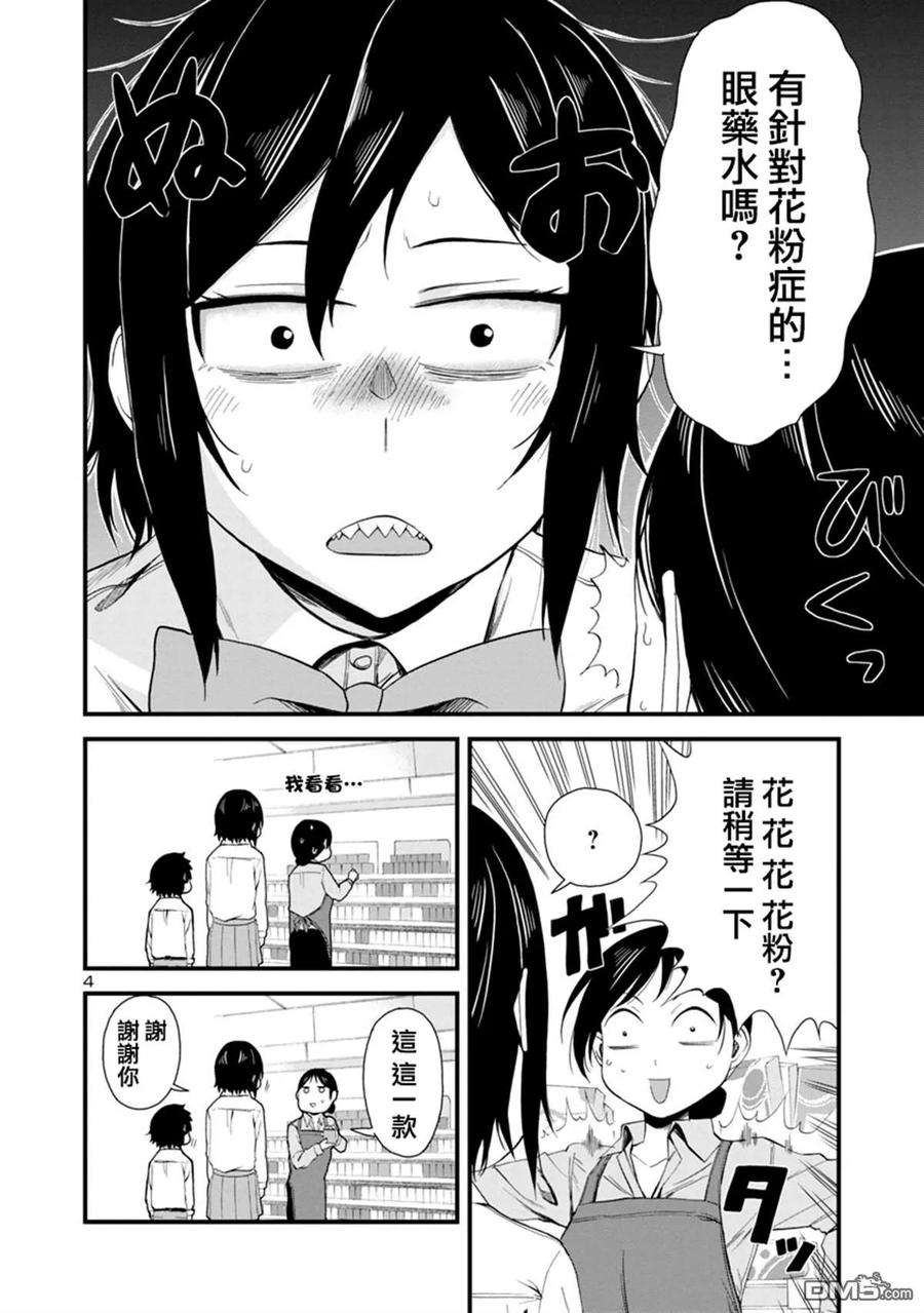瞳酱很认生19话