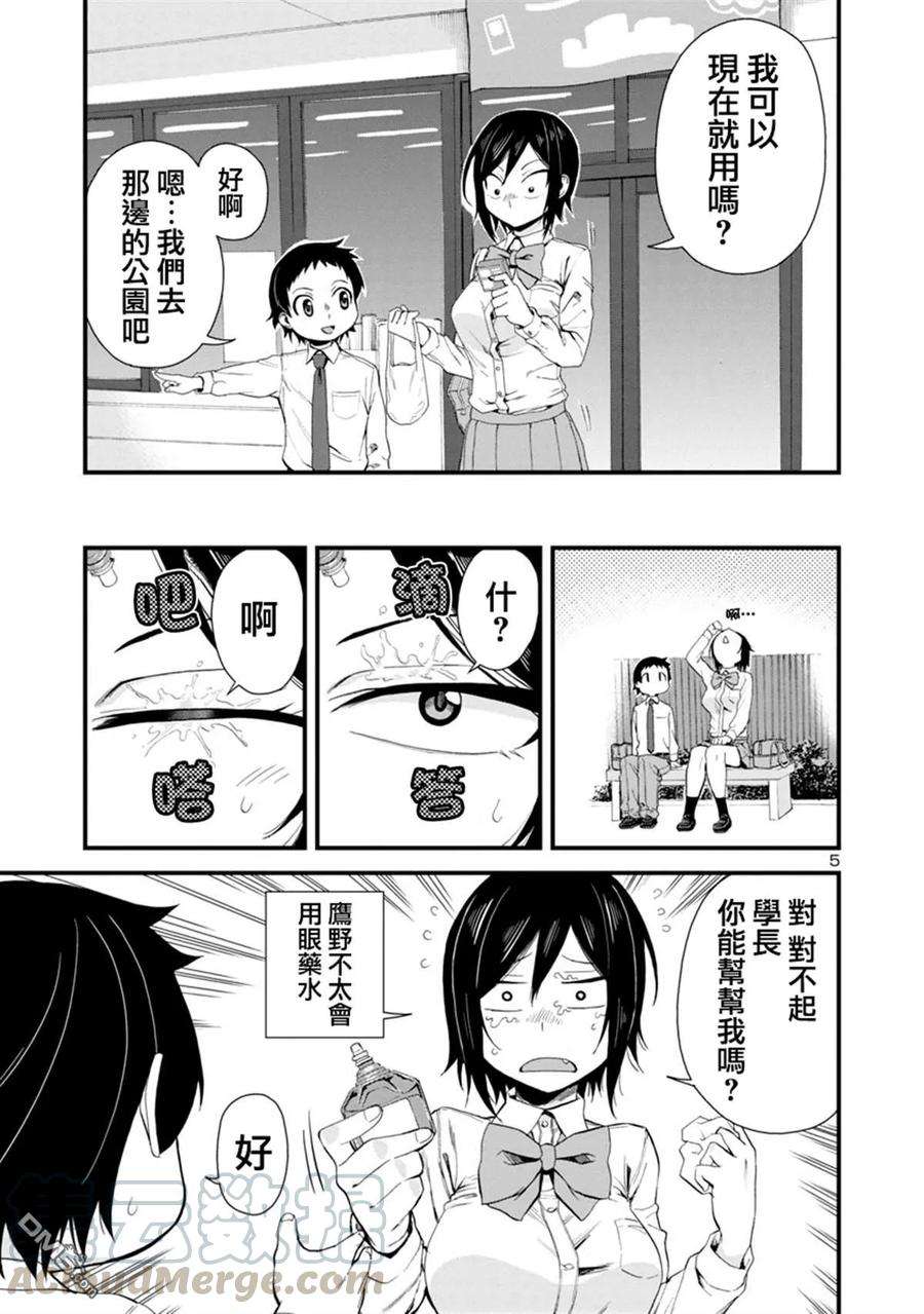 瞳酱很认生19话