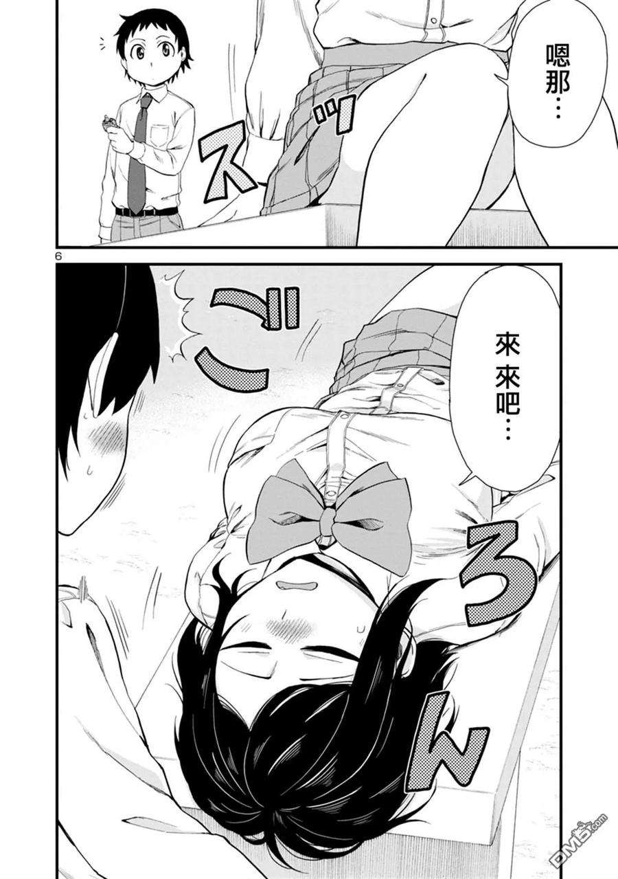 瞳酱很认生19话