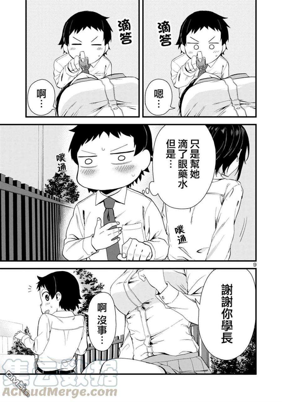 瞳酱很认生19话