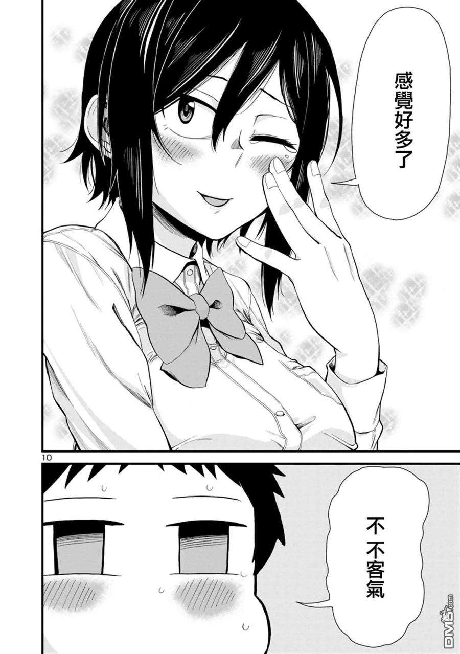 瞳酱很认生19话