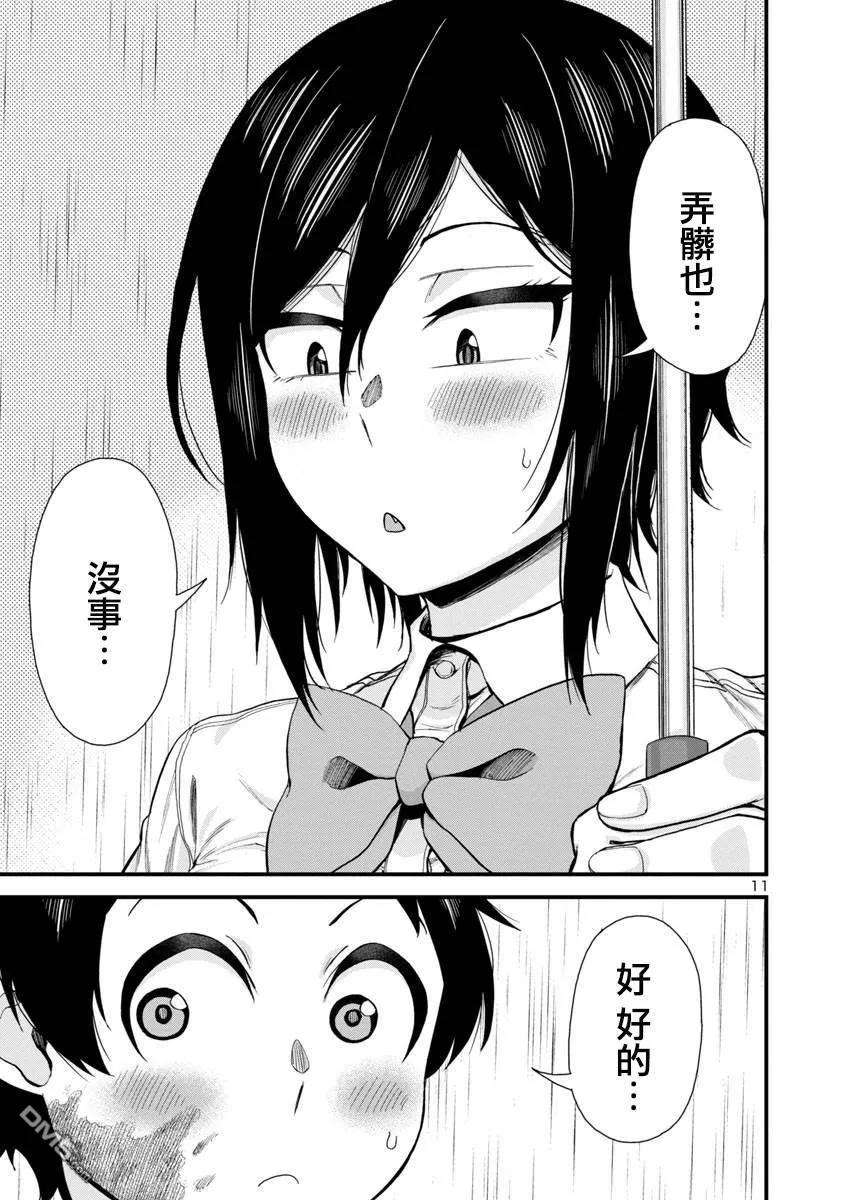 瞳酱很认生20话