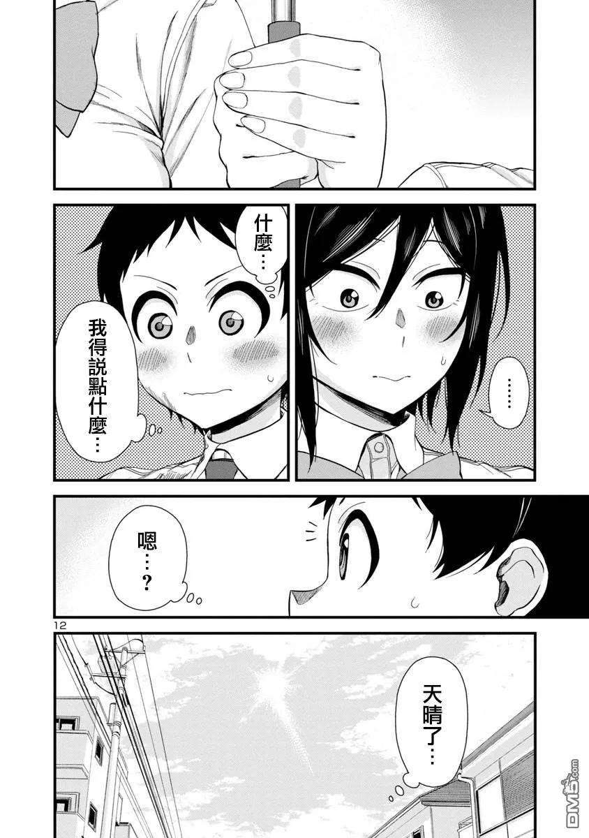 瞳酱很认生20话