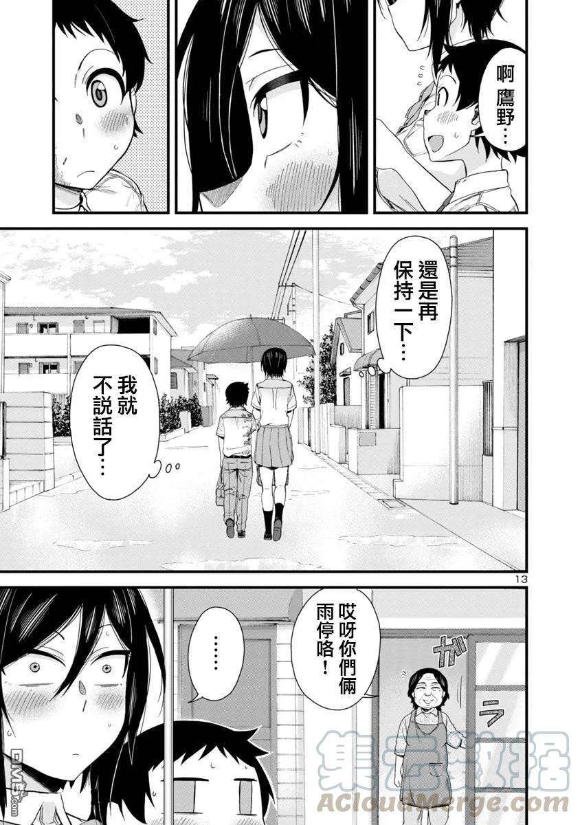 瞳酱很认生20话