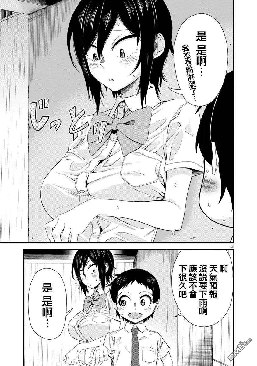 瞳酱很认生20话
