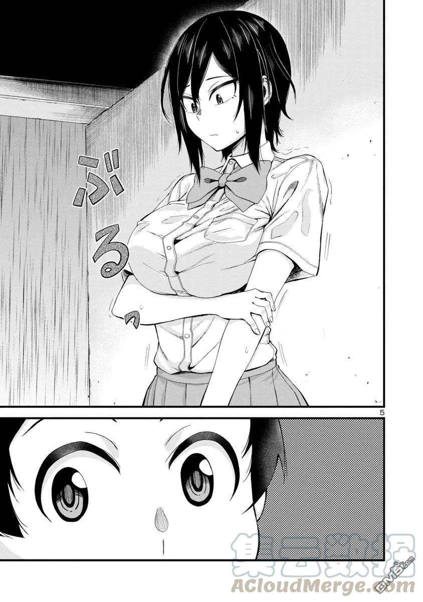 瞳酱很认生20话