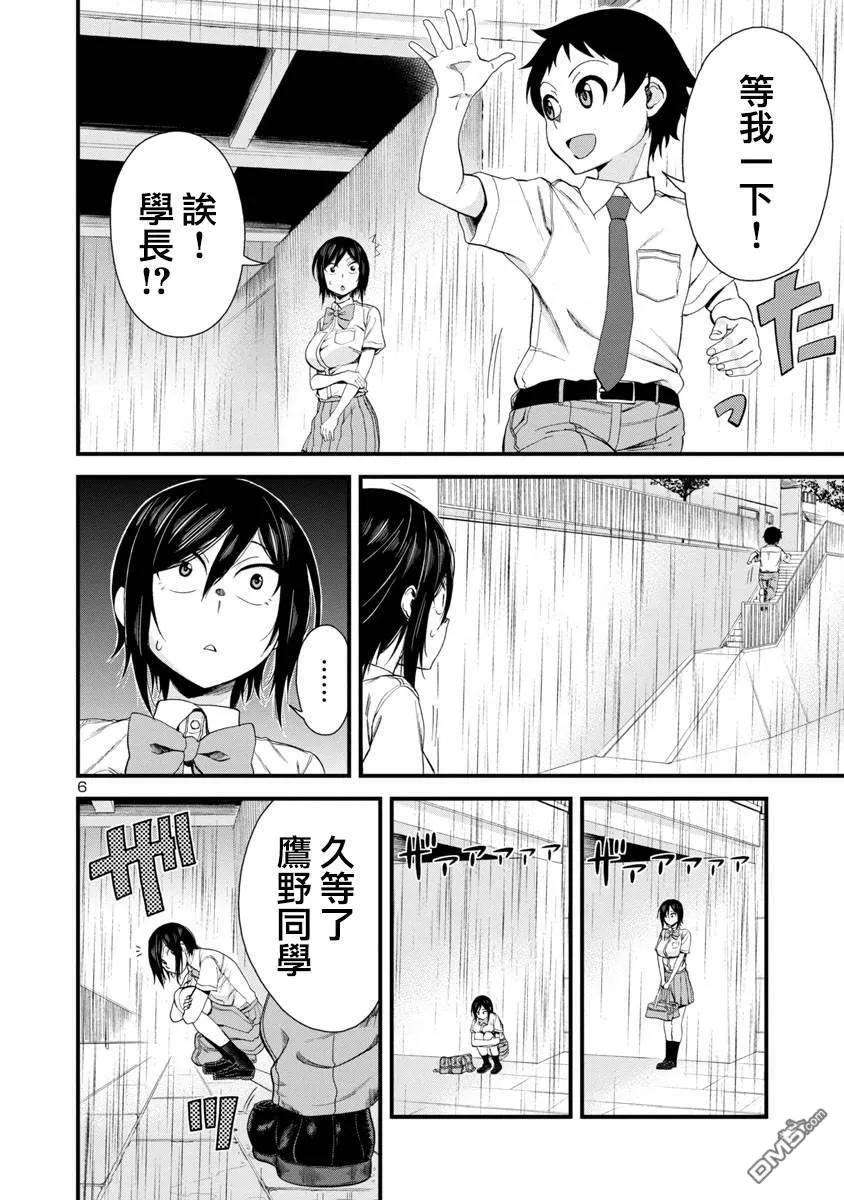 瞳酱很认生20话