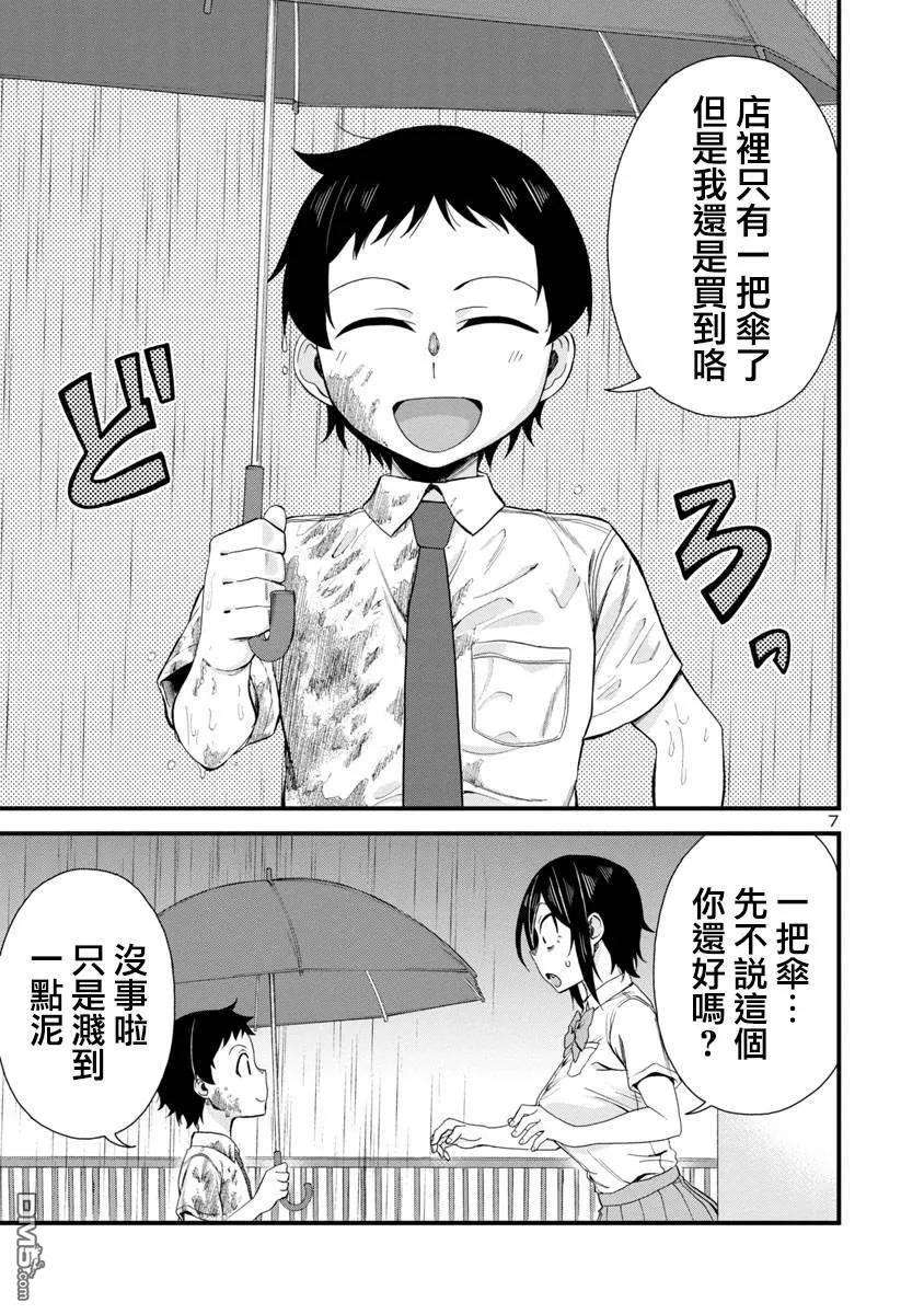 瞳酱很认生20话
