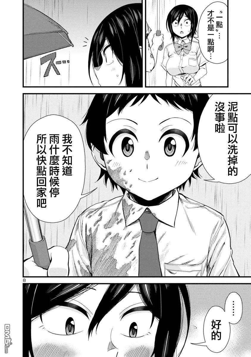 瞳酱很认生20话