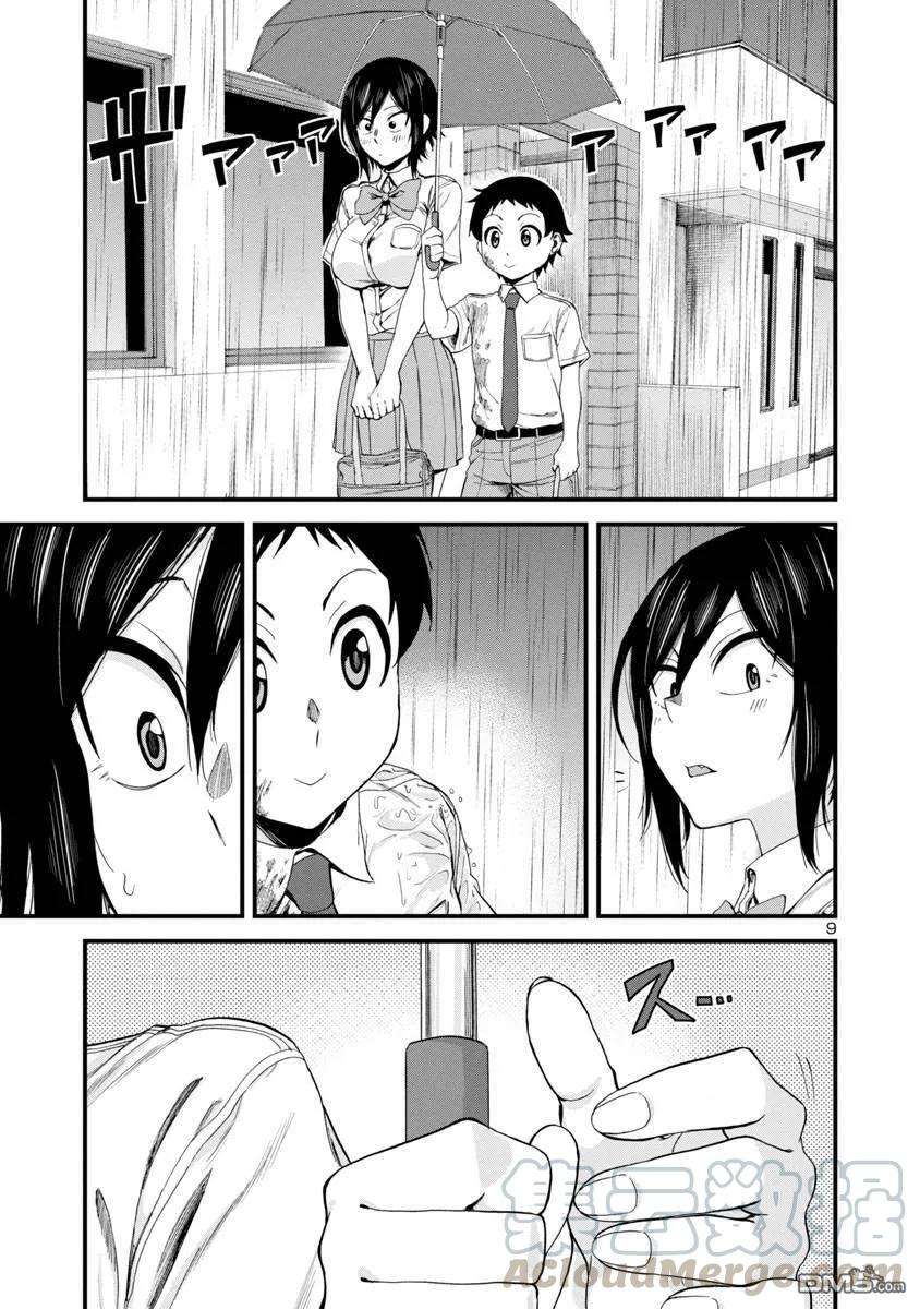 瞳酱很认生20话