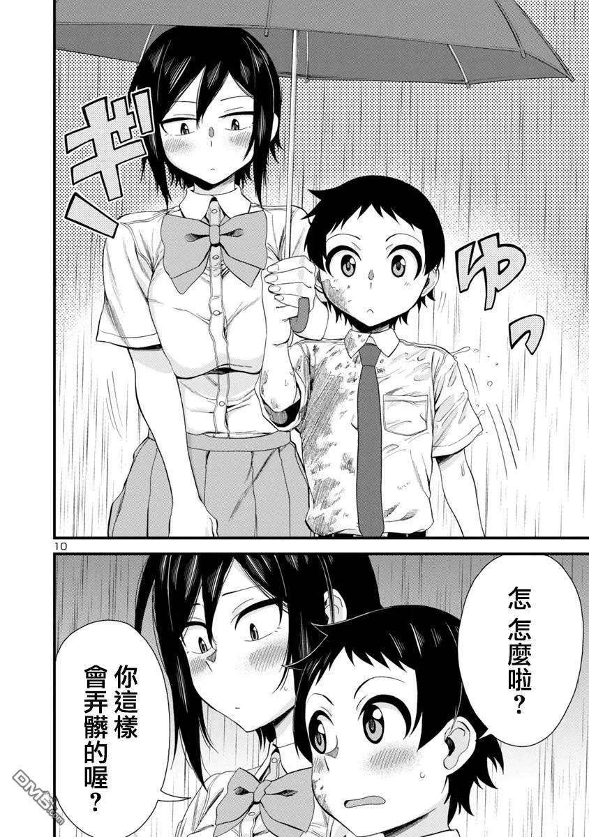瞳酱很认生20话