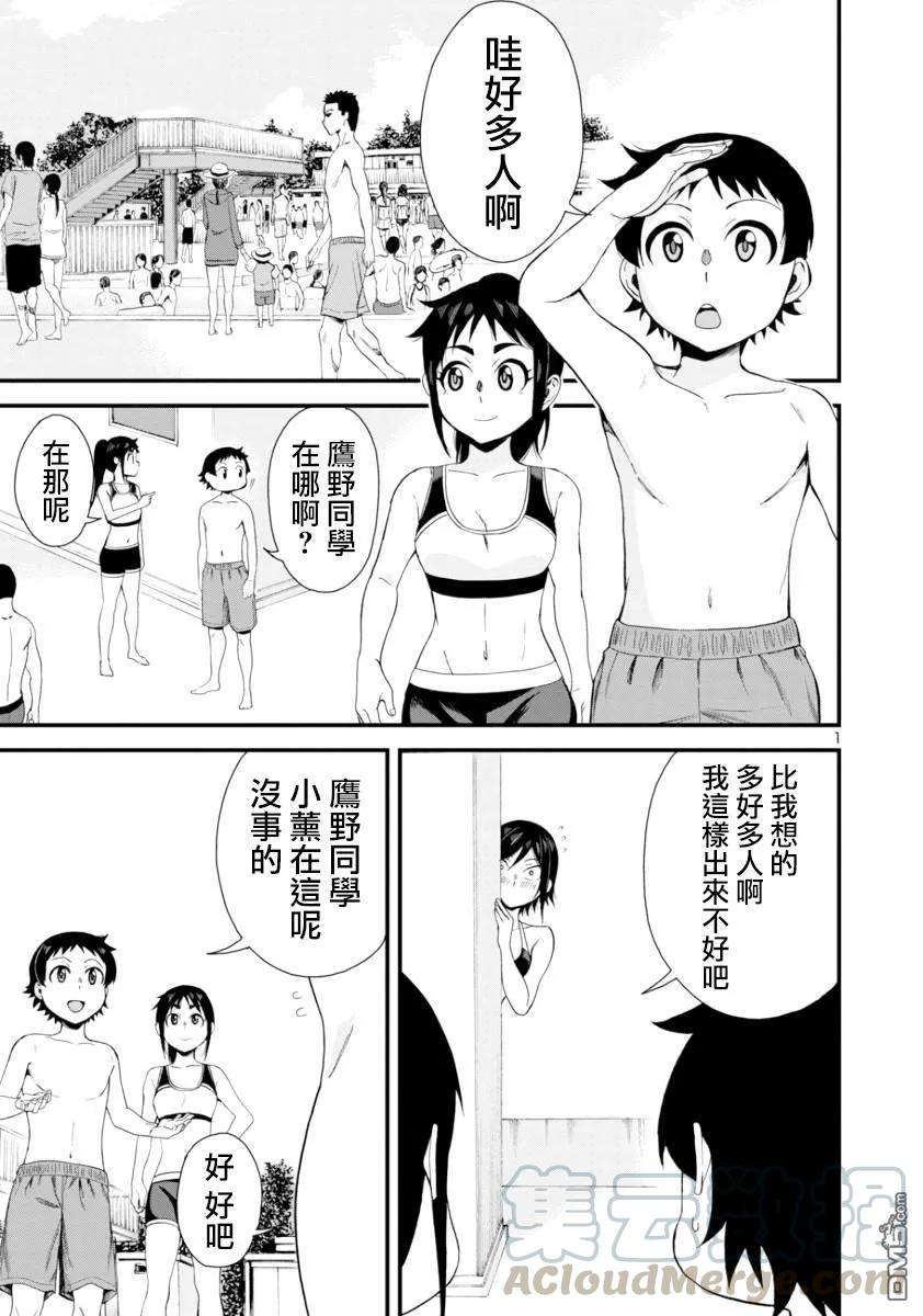 瞳酱很认生21话