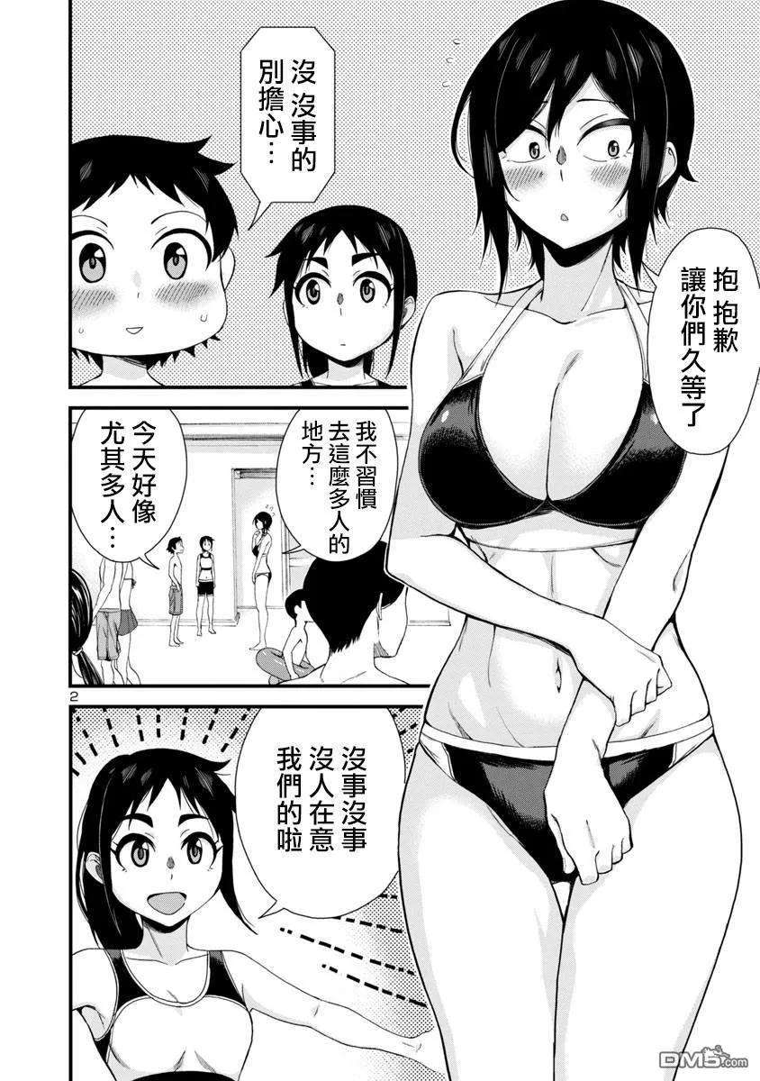 瞳酱很认生21话