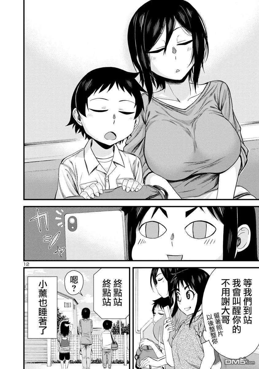 瞳酱很认生21话