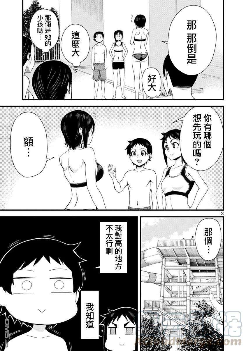 瞳酱很认生21话