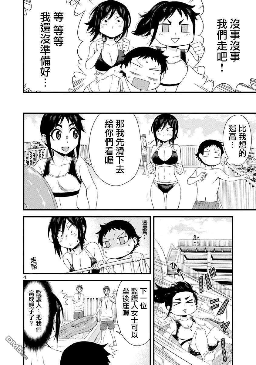 瞳酱很认生21话