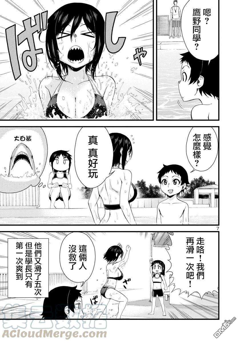 瞳酱很认生21话