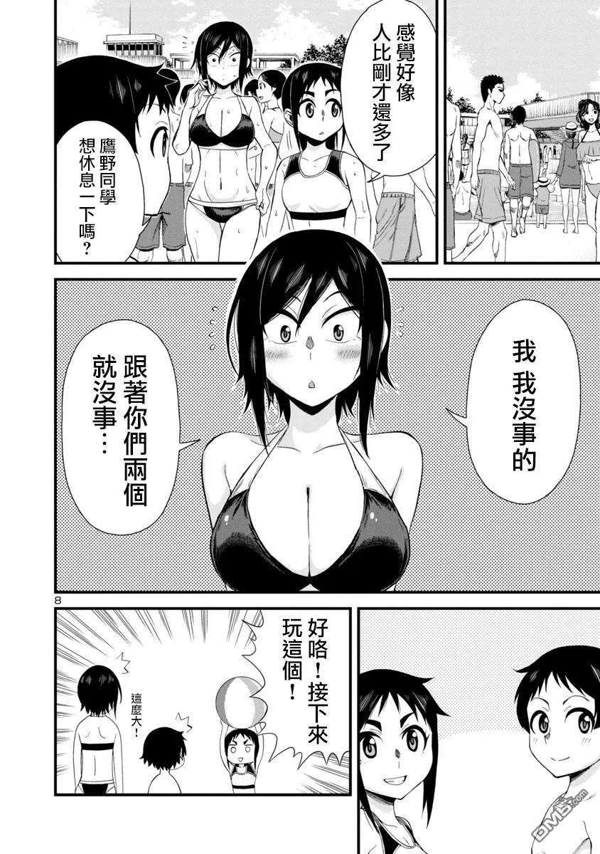瞳酱很认生21话