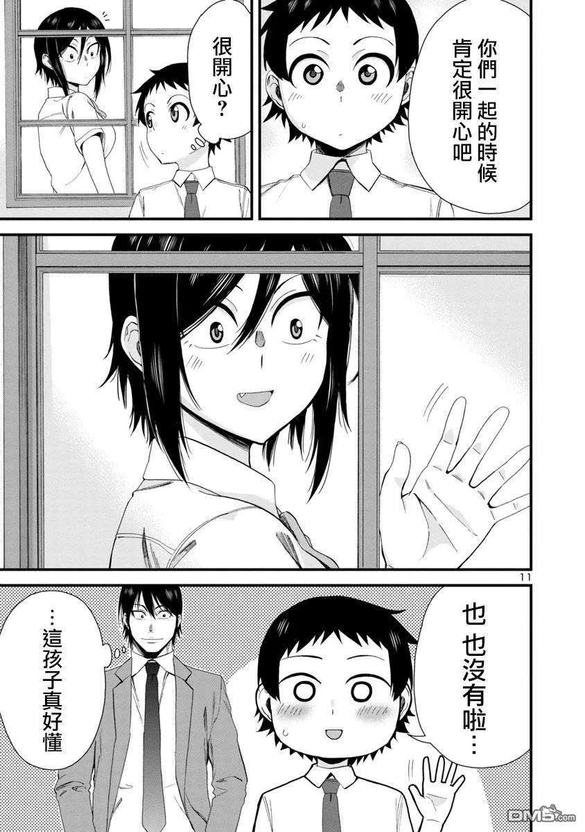 瞳酱很认生22话