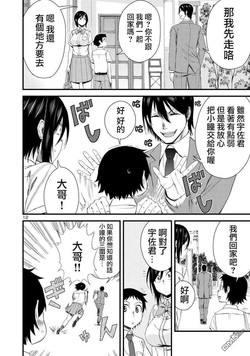 瞳酱很认生22话