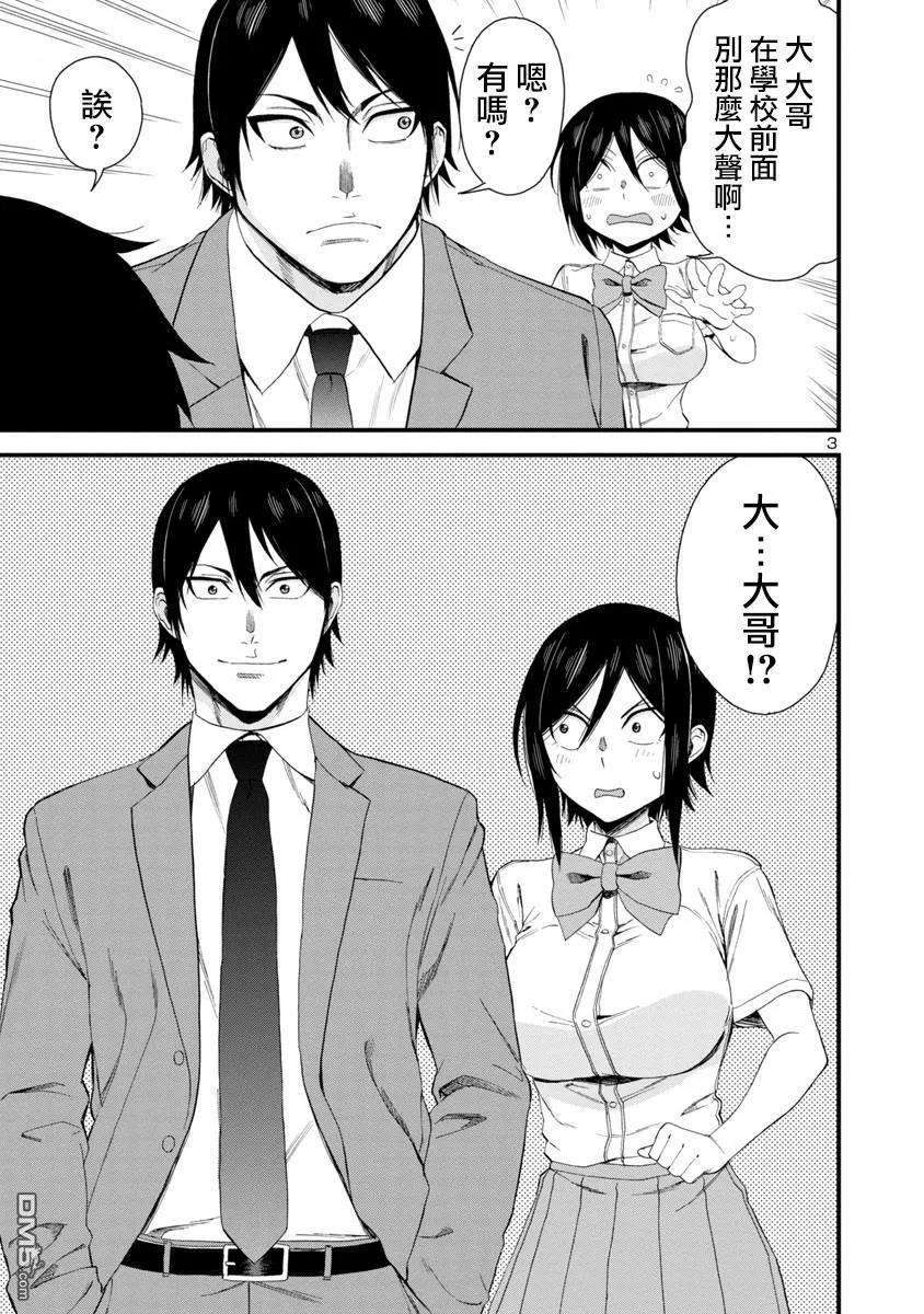 瞳酱很认生22话