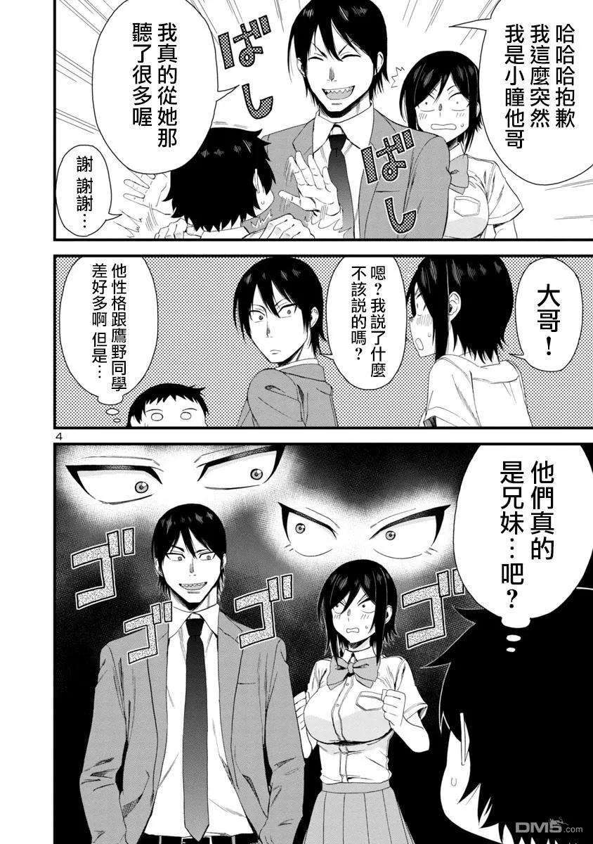 瞳酱很认生22话