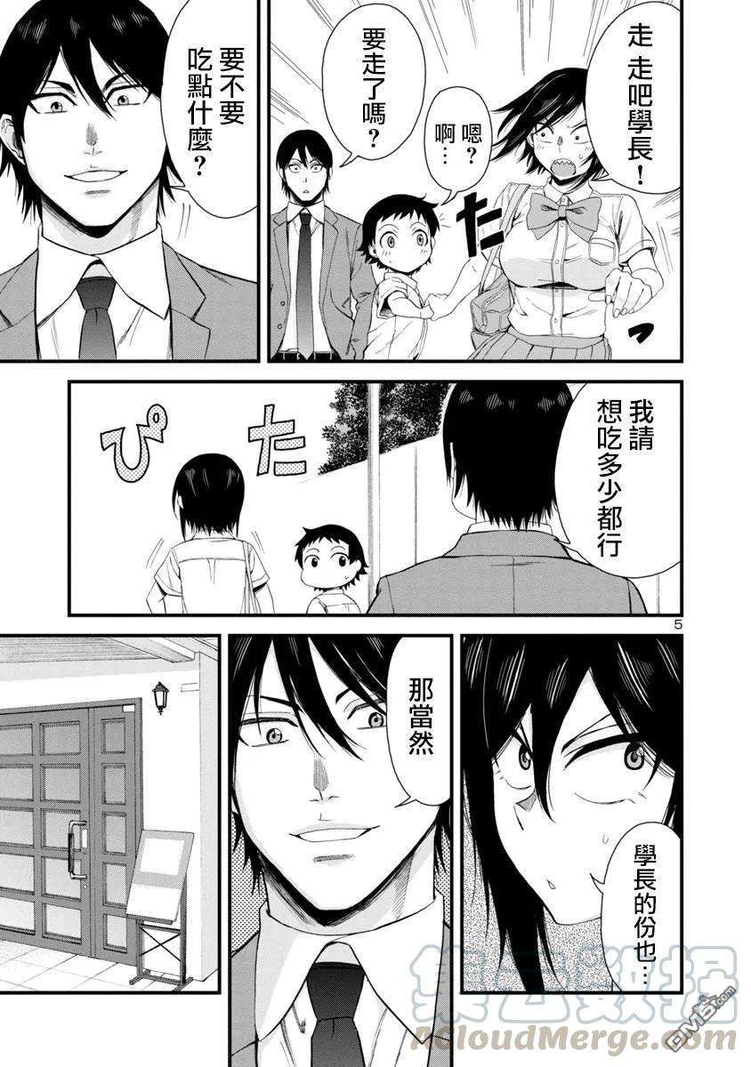 瞳酱很认生22话