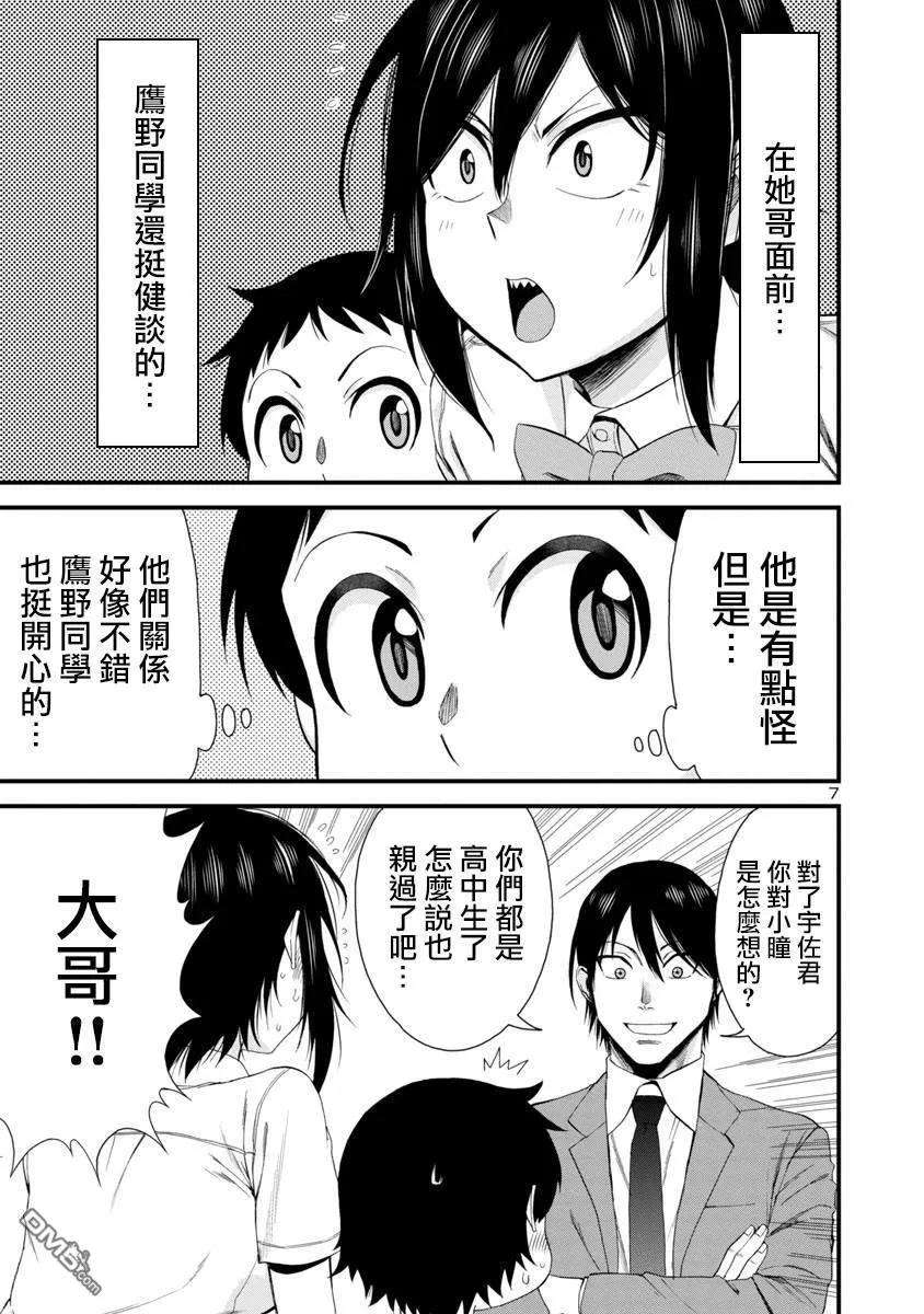 瞳酱很认生22话