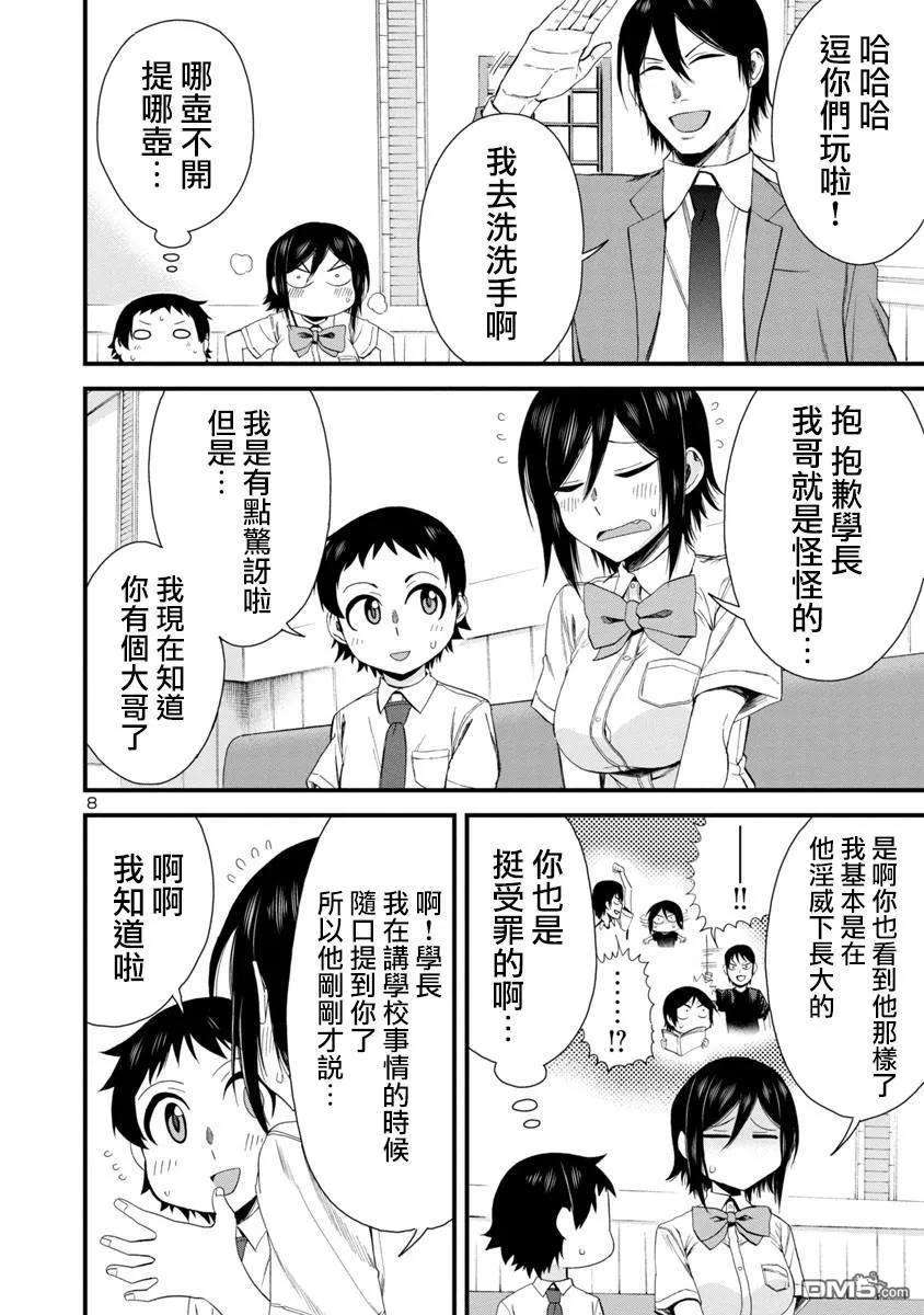 瞳酱很认生22话