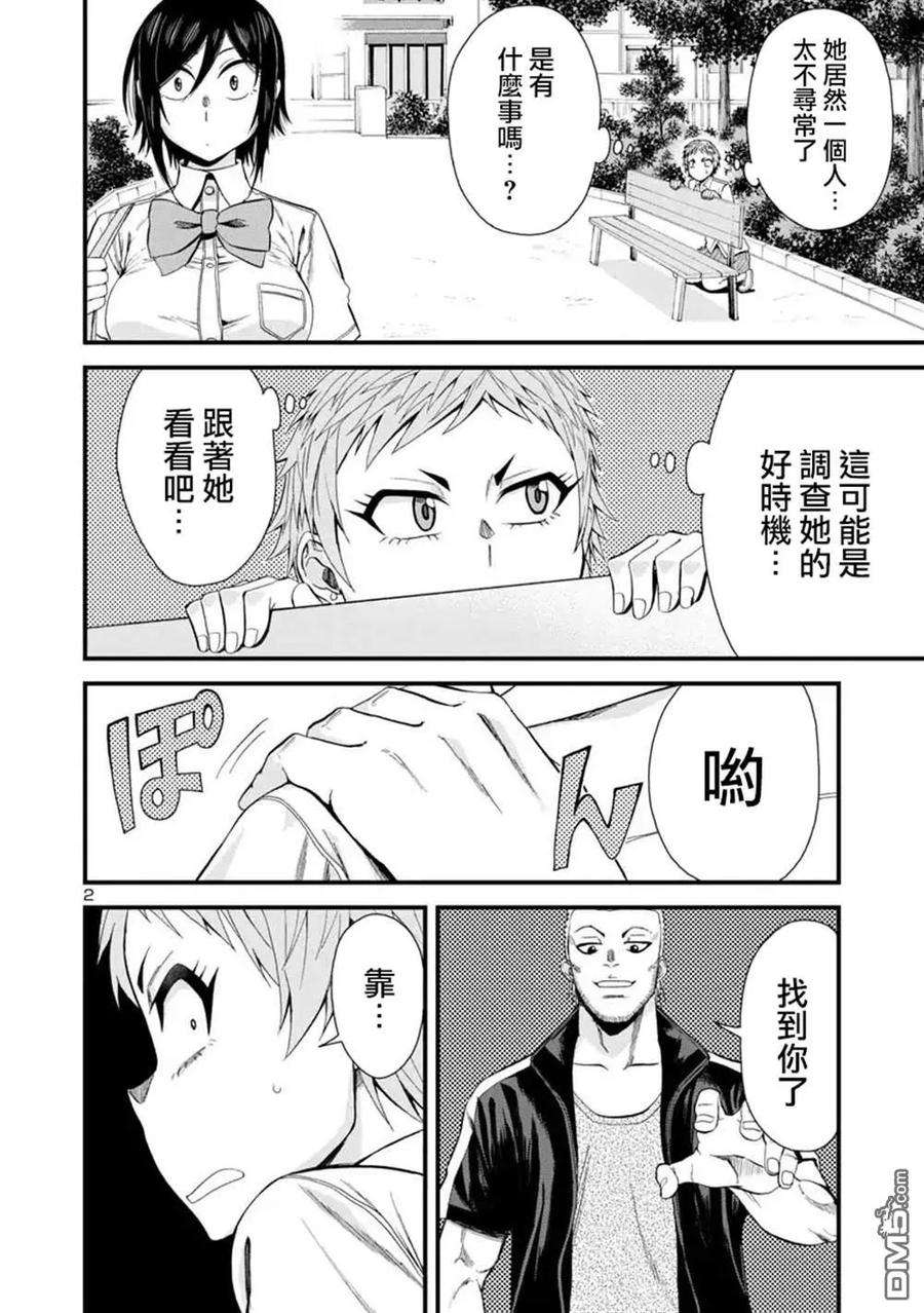 瞳酱很认生23话